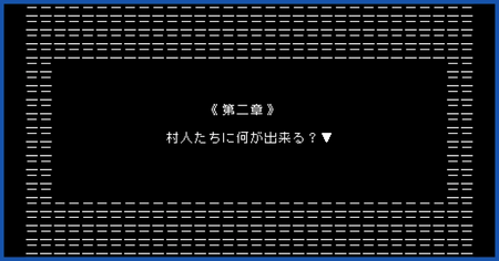 第二章の攻略チャート