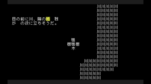 「喬木」で橋を作る(2回目)