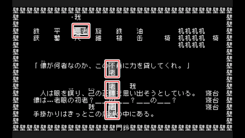 老舗、老体、不老、長老