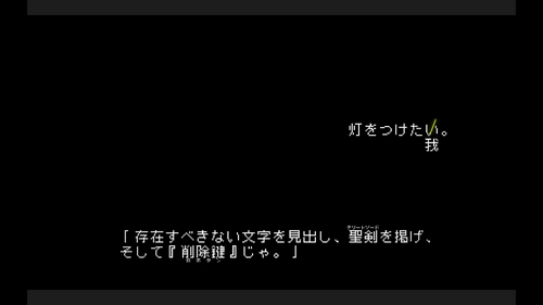 「い」を消して灯をつける