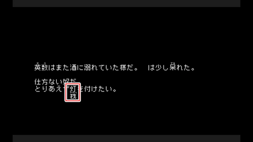 「灯」を調べ、灯りをつける