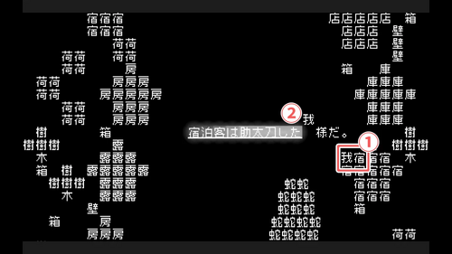 宿→「い」を消す