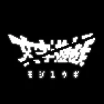 150px-Mojiyugi_pk.webp.png