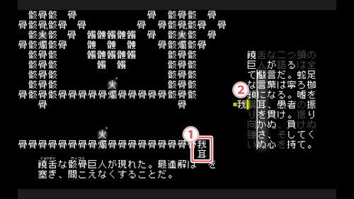 左下文中の「耳」を動かし、「戯言に耳をかさぬ」を作る