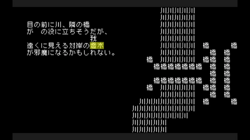 対岸の橋を喬木に分解