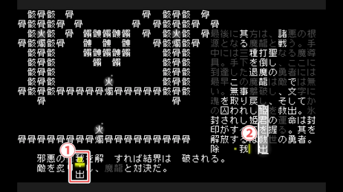 「出」→「姫君を救出」