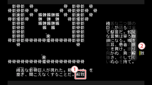 左下文中の「解」を動かし、「足枷を振り解く」という文を作る