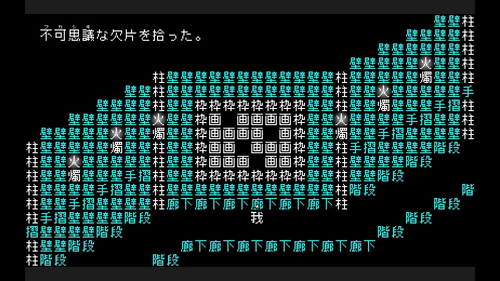 欠片を拾って絵画を調べる