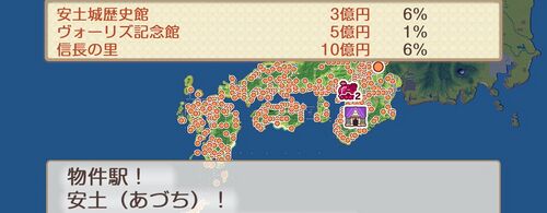 安土の画像