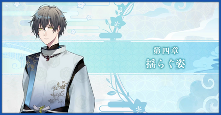 芦屋総佑ルートの攻略情報