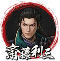 斎藤利三