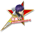 有馬一