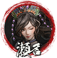 瀬名