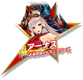 アーナス