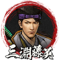 三淵藤英