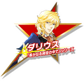 ダリウス