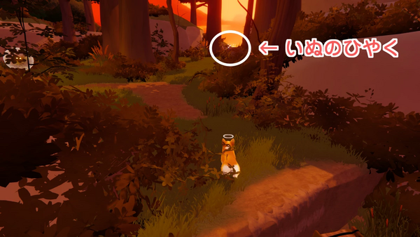 いぬのひやく（ひっそり小道）