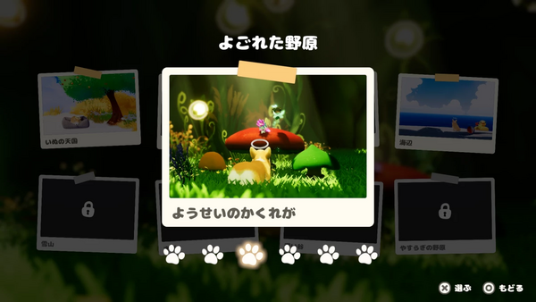 タイトル画面の変化（エリア変更の仕方）