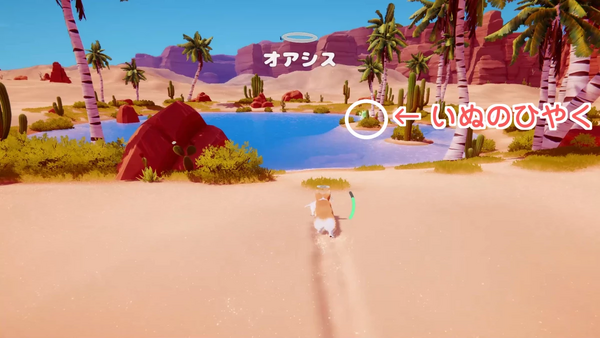 犬の秘薬（オアシス）