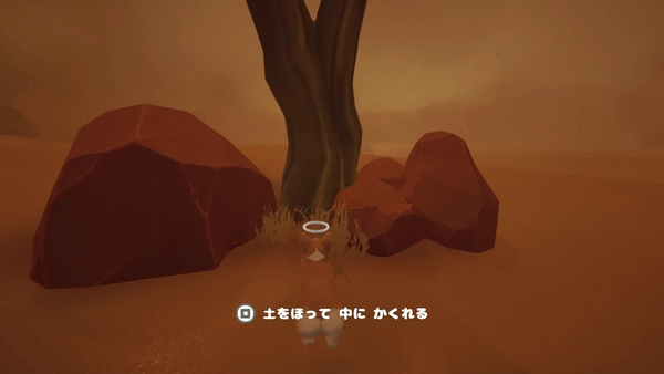 遮蔽物の陰で嵐を凌ぐ