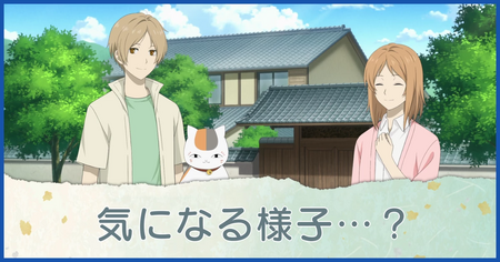 気になる様子…？