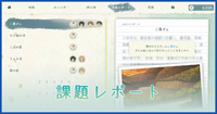 課題レポート