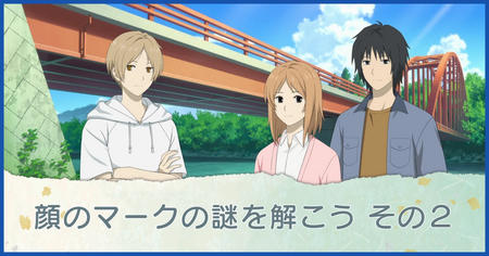 顔のマークの謎を解こう その2