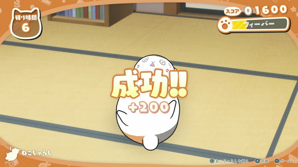 ミニゲーム：ねこじゃらし