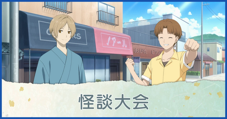 怪談大会