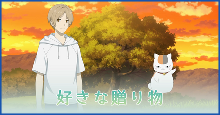 好きなもの一覧