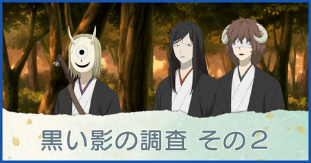 黒い影の調査 その2