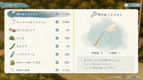 ねこじゃらしのアップグレード