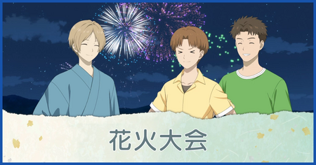 花火大会
