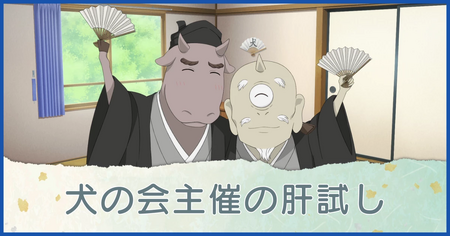 犬の会主催の肝試し
