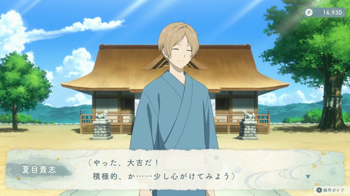 大吉で実績解除