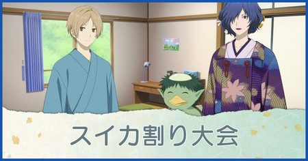 スイカ割り大会