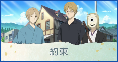 約束