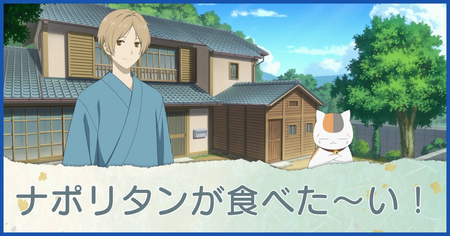 ナポリタンが食べた～い！