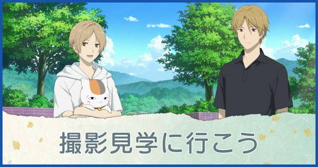 撮影見学に行こう