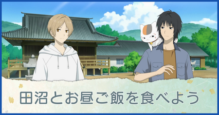 田沼とお昼ご飯を食べよう