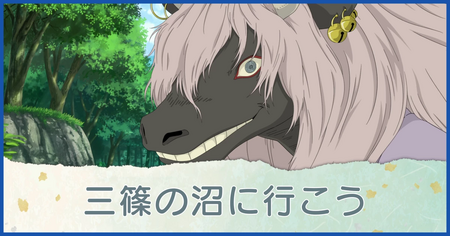 三篠の沼に行こう