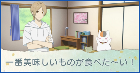一番美味しいものが食べた～い！