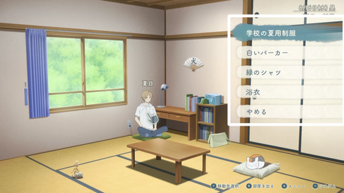 夏目の服装を替える
