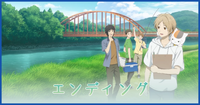 エンディング一覧