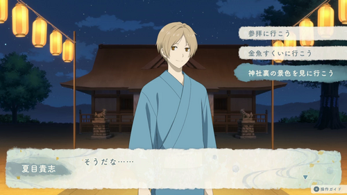 浴衣で参加すると追加選択肢