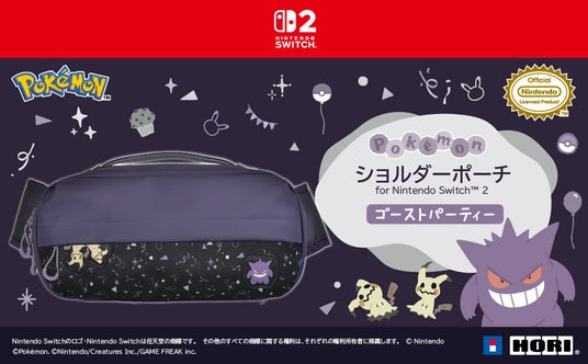 株式会社ホリ_から_ショルダーポーチ_for_Nintendo_Switch(TM)_2_ゴーストパーティーが新登場の画像