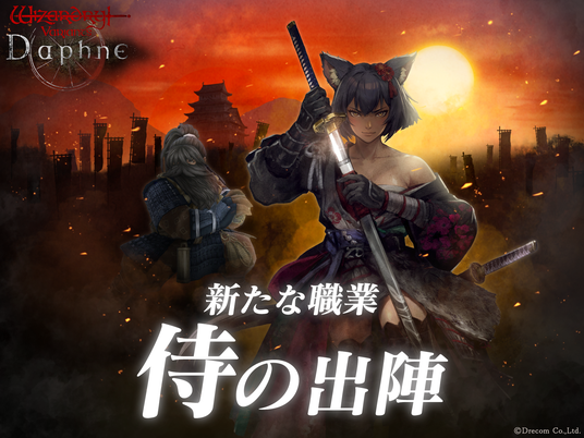 『Wizardry_Variants_Daphne』新たな職業「侍」を追加。伝説の冒険者「無窮の刀狩り_シオウ」が登場！特別な支給品や期間限定ミッションなど各種キャンペーンを開催の画像