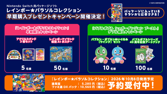 【バラ売り⭕️要相談】　Switch　ソフト　まとめ売り　早期購入特典 Nintendo Switch用パッケージソフト『レインボー☆パラソル