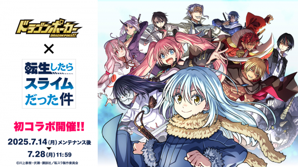 『ドラゴンポーカー』×TVアニメ『転生したらスライムだった件』7月14日（月）よりコラボ開催！俺、ドラポでも魔王になることにしたよ。の画像