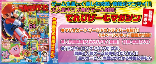ゲーム好きのお子様に、豪華4大付録と記事をお届け！『てれびげーむマガジン_November_2025』本日10月1日発売の画像